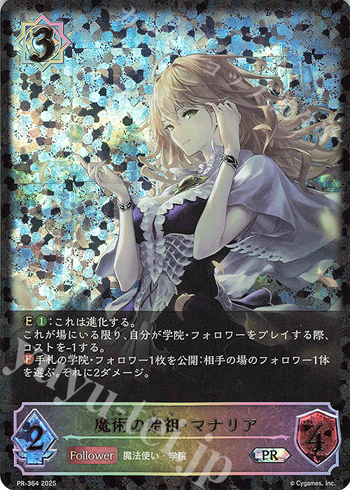 PR 魔術の始祖・マナリア | 販売 | [PR-301]〜[PR-400] | Shadowverse EVOLVE