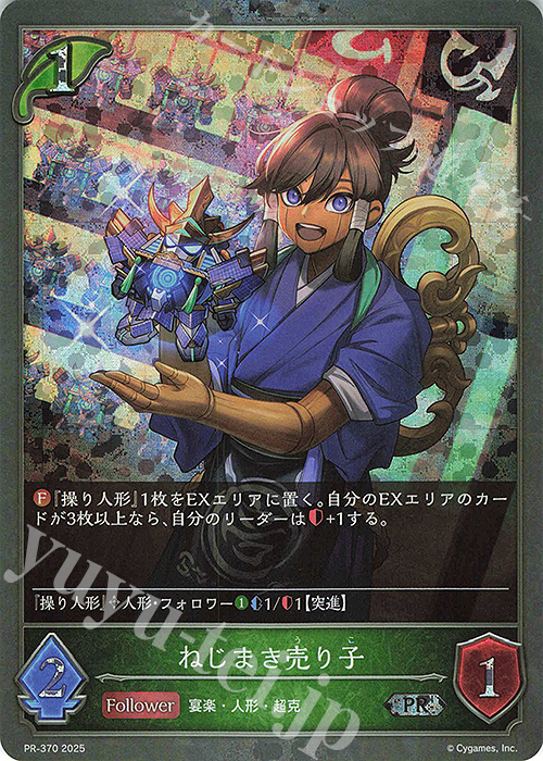 PR ねじまき売り子 | 販売 | [PR-301]〜[PR-400] | Shadowverse EVOLVE