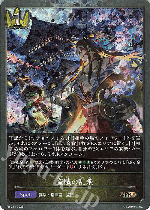 PR 盗賊の乱飛 | 販売 | [PR-301]〜[PR-400] | Shadowverse EVOLVE