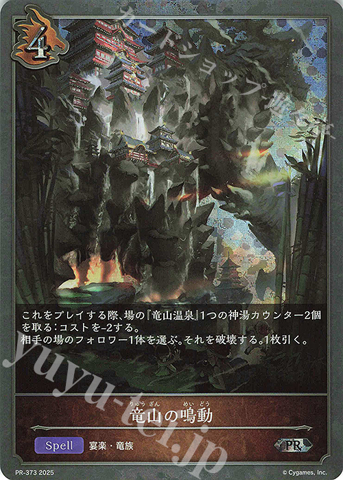 PR 竜山の鳴動 | 販売 | [PR-301]〜[PR-400] | Shadowverse EVOLVE