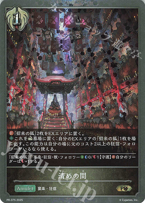 PR 清めの間 | 販売 | [PR-301]〜[PR-400] | Shadowverse EVOLVE