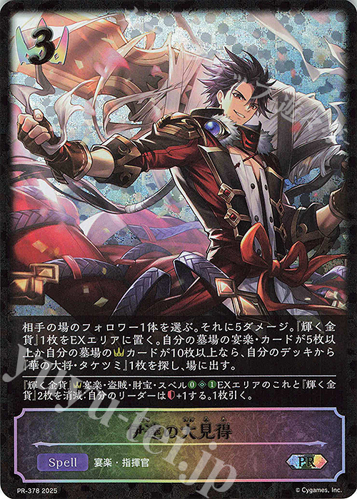 PR 伊達の大見得 | 販売 | [PR-301]〜[PR-400] | Shadowverse EVOLVE