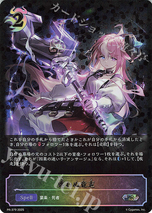 PR 惑わぬ意志 | 販売 | [PR-301]〜[PR-400] | Shadowverse EVOLVE