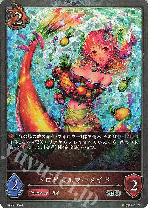 PR トロピカルマーメイド | 販売 | [PR-301]〜[PR-400] | Shadowverse EVOLVE
