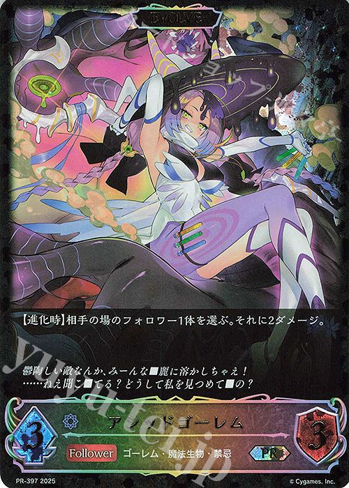 PR アシッドゴーレム | 販売 | [PR-301]〜[PR-400] | Shadowverse EVOLVE