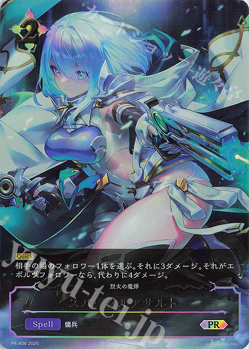 PR スパークルアサルト | 買取 | [PR-401]〜[PR-500] | Shadowverse EVOLVE