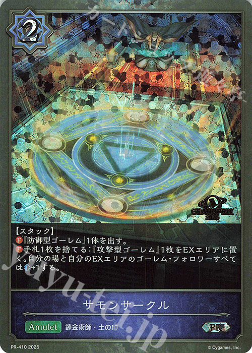 PR サモンサークル(GRANDPRIX 2025 箔押し入り) | 販売 | [PR-401]〜[PR-500] | Shadowverse EVOLVE