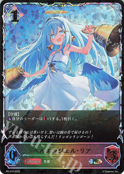 PR ベルエンジェル・リア | 買取 | [PR-401]〜[PR-500] | Shadowverse EVOLVE