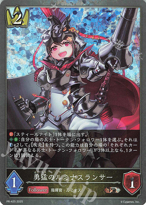 【傷】 PR 勇猛のルミナスランサー | 販売 | [PR-401]〜[PR-500] | Shadowverse EVOLVE