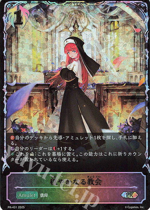 【傷】 PR 穏やかなる教会 | 販売 | [PR-401]〜[PR-500] | Shadowverse EVOLVE