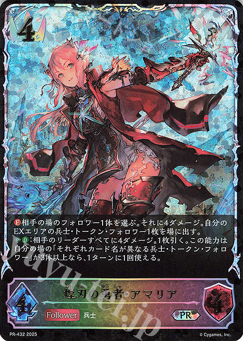 PR 煌刃の勇者・アマリア | 販売 | [PR-401]〜[PR-500] | Shadowverse EVOLVE