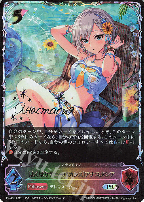PR 〔よくばりサニーバカンス〕アナスタシア | 販売 | [PR-401]〜[PR-500] | Shadowverse EVOLVE