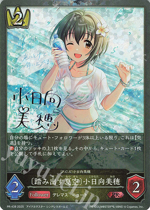 PR 〔踏み出す夏空〕小日向美穂 | 販売 | [PR-401]〜[PR-500] | Shadowverse EVOLVE
