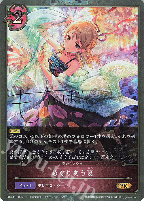 PR めぐりあう夏 | 販売 | [PR-401]〜[PR-500] | Shadowverse EVOLVE