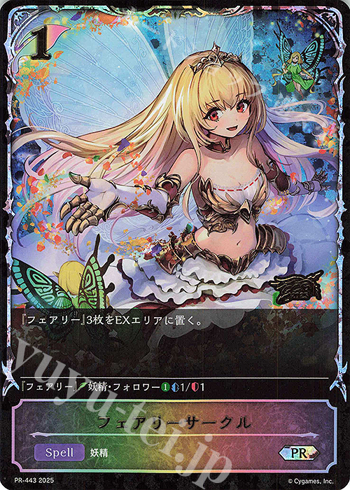 PR フェアリーサークル | 販売 | [PR-401]〜[PR-500] | Shadowverse EVOLVE