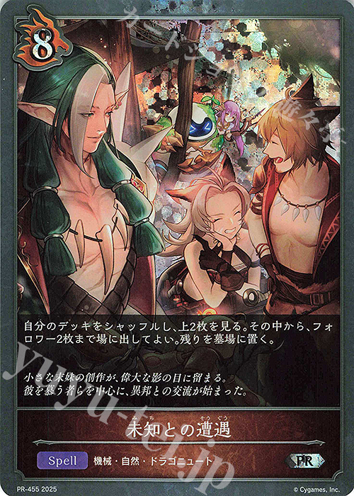 PR 未知との遭遇 | 販売 | [PR-401]〜[PR-500] | Shadowverse EVOLVE