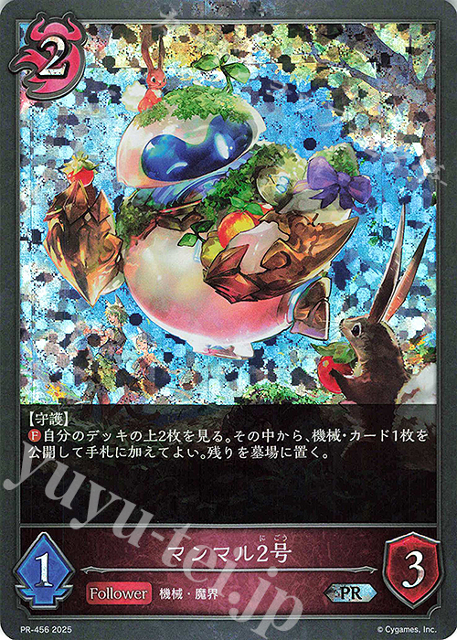 PR マンマル2号 | 販売 | [PR-401]〜[PR-500] | Shadowverse EVOLVE