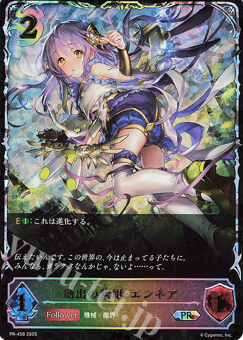 創出の紫紺 エンネア pr 進化前2枚 進化後3枚セット PR 創出の紫紺・エンネア 販売 | [PR-401]〜[PR-500] | Shadowverse
