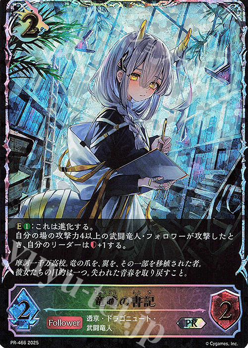 PR 竜瞳の書記 | 販売 | [PR-401]〜[PR-500] | Shadowverse EVOLVE