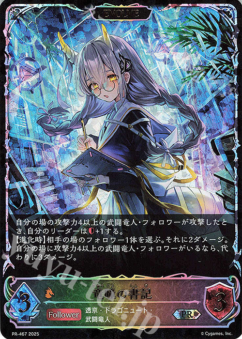 PR 竜瞳の書記 | 販売 | [PR-401]〜[PR-500] | Shadowverse EVOLVE
