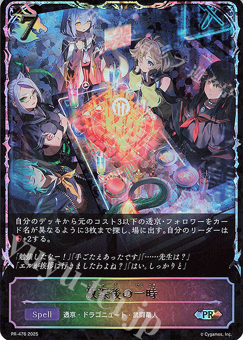 傷】 PR 放課後の一時 販売 | [PR-401]〜[PR-500] | Shadowverse