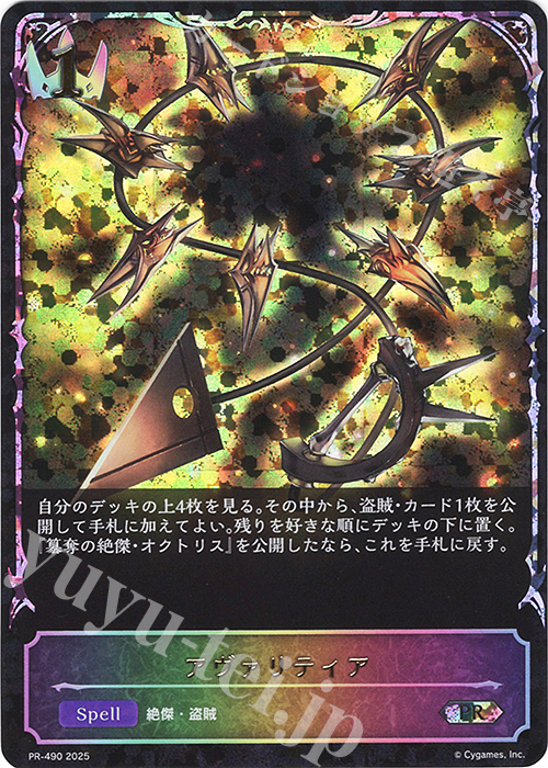 傷】 PR アヴァリティア 販売 | [PR-401]〜[PR-500] | Shadowverse