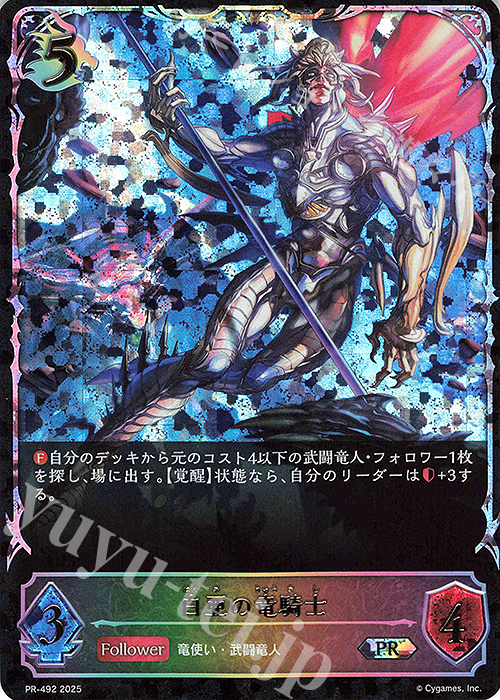 く*ん様 シャドウバースエボルヴ　PR アヴァリティア　白亜の竜騎士 PR 白亜の竜騎士 販売 | [PR-401]〜[PR-500] | Shadowverse EVOLVE通販