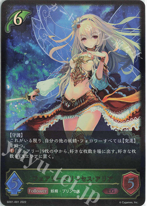 LG フェアリープリンセス・アリア | 販売 | [SD01]麗しの妖精姫 | Shadowverse EVOLVE