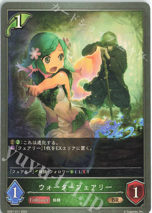 【傷】 BR ウォーターフェアリー | 販売 | [SD01]麗しの妖精姫 | Shadowverse EVOLVE