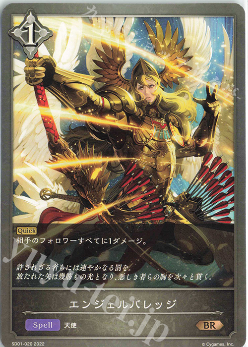 BR エンジェルバレッジ | 販売 | [SD01]麗しの妖精姫 | Shadowverse EVOLVE