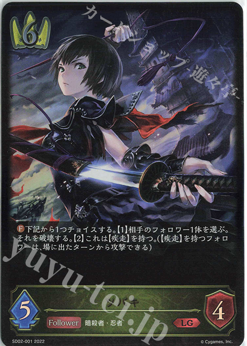 LG ツバキ | 販売 | [SD02]怨讐刀鬼 | Shadowverse EVOLVE