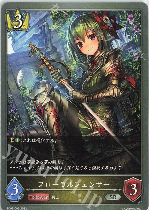 【傷】 SR フローラルフェンサー | 販売 | [SD02]怨讐刀鬼 | Shadowverse EVOLVE