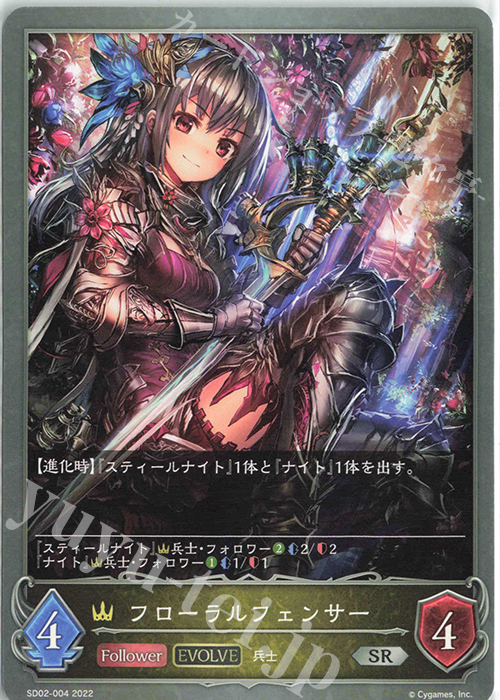 SR フローラルフェンサー | 販売 | [SD02]怨讐刀鬼 | Shadowverse EVOLVE
