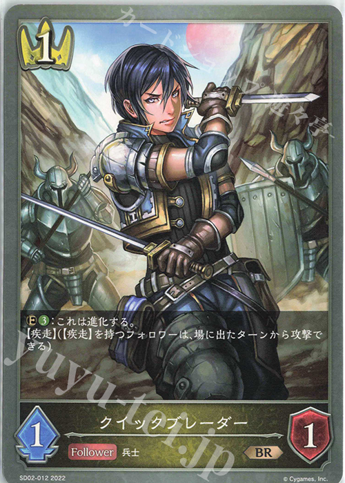 BR クイックブレーダー | 販売 | [SD02]怨讐刀鬼 | Shadowverse EVOLVE