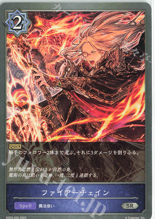 【傷】 SR ファイアーチェイン | 販売 | [SD03]神秘錬成 | Shadowverse EVOLVE