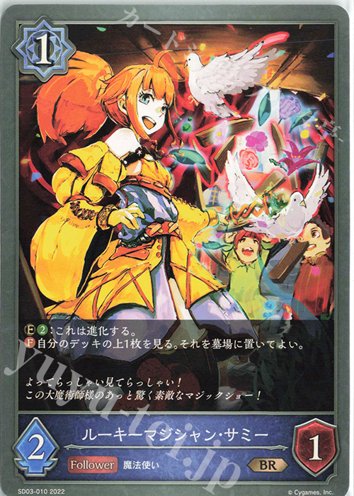 BR ルーキーマジシャン・サミー | 販売 | [SD03]神秘錬成 | Shadowverse EVOLVE