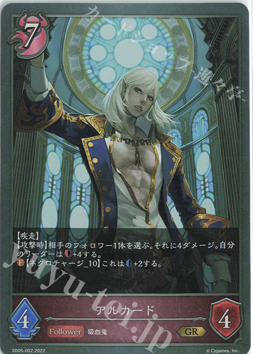【傷】 GR アルカード | 販売 | [SD05]永久なる定め | Shadowverse EVOLVE