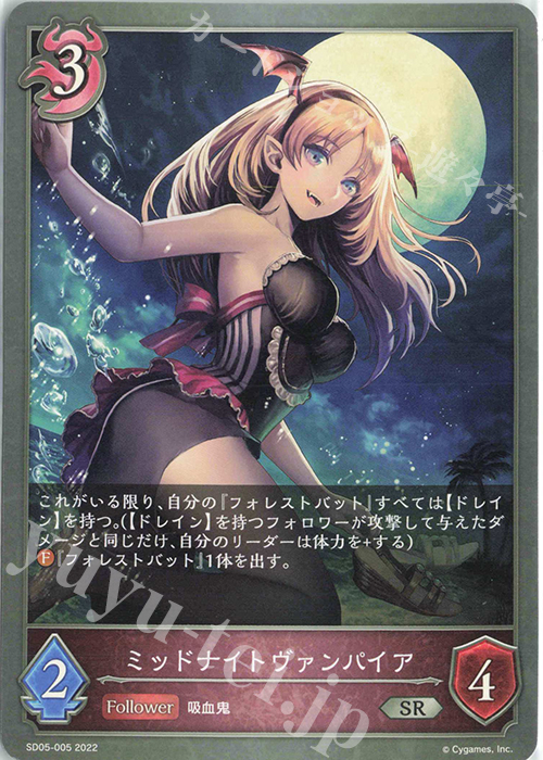 SR ミッドナイトヴァンパイア | 販売 | [SD05]永久なる定め | Shadowverse EVOLVE