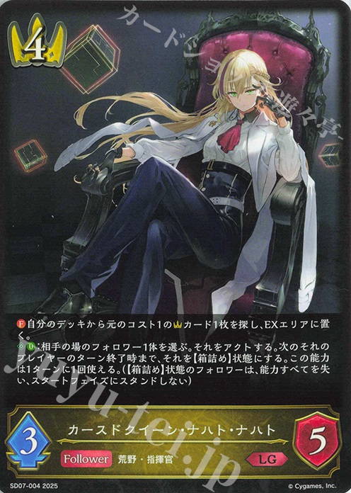 LG カースドクイーン・ナハト・ナハト | 販売 | [SD07]新たなる戦場 | Shadowverse EVOLVE