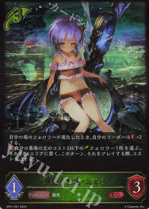 LG 揺蕩う意志・スピネ | 販売 | [SP01]シーサイド・メモリーズ | Shadowverse EVOLVE