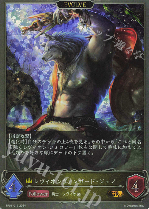 GR レヴィオンヴァンガード・ジェノ | 販売 | [SP01]シーサイド・メモリーズ | Shadowverse EVOLVE