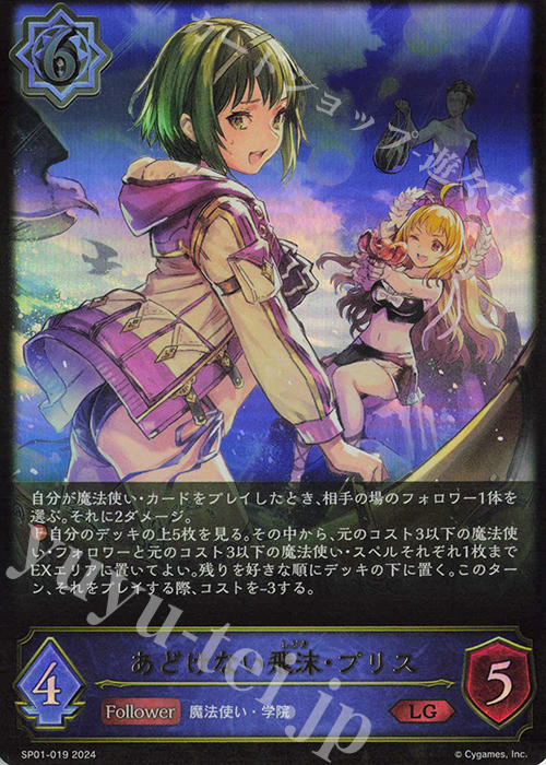 【傷】 LG あどけない飛沫・プリス | 販売 | [SP01]シーサイド・メモリーズ | Shadowverse EVOLVE