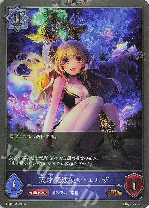 【傷】 GR 天才魔法使い・エルザ | 販売 | [SP01]シーサイド・メモリーズ | Shadowverse EVOLVE