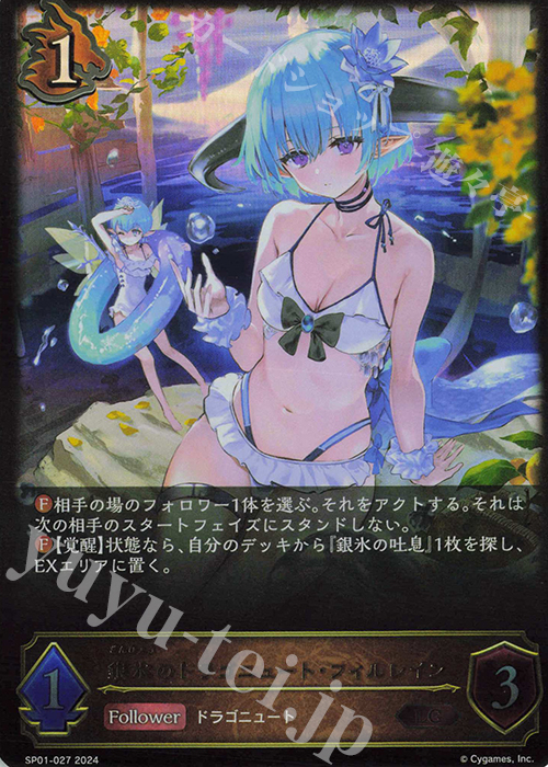 LG 銀氷のドラゴニュート・フィルレイン | 販売 | [SP01]シーサイド・メモリーズ | Shadowverse EVOLVE