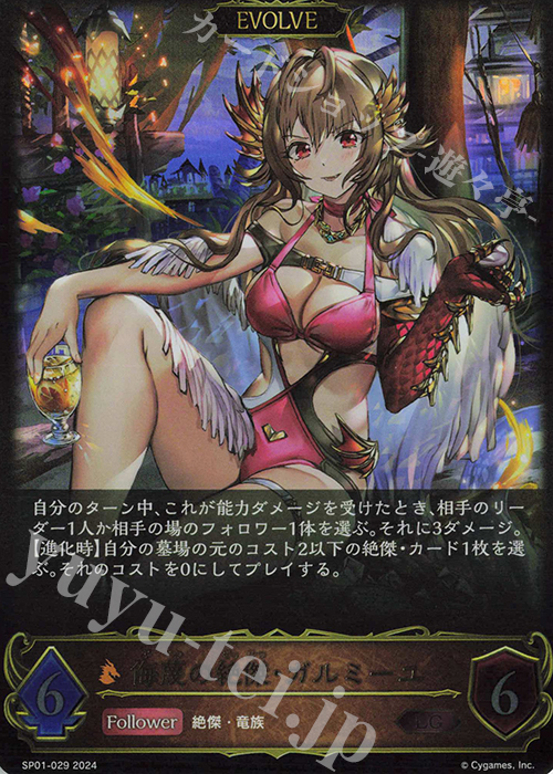 【傷】 LG 侮蔑の絶傑・ガルミーユ | 販売 | [SP01]シーサイド・メモリーズ | Shadowverse EVOLVE