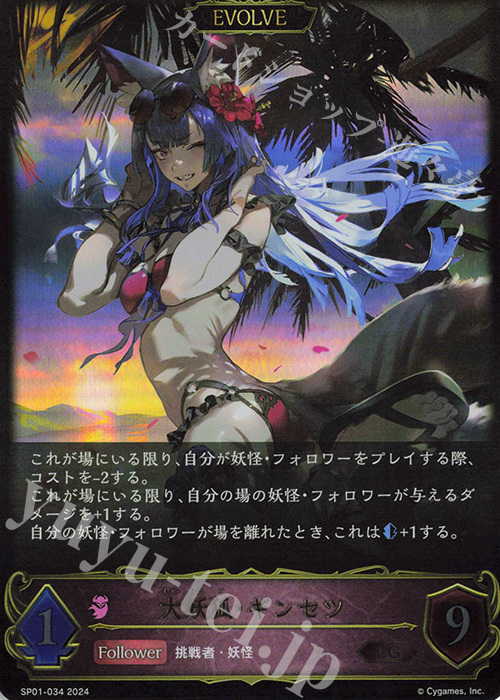 LG 大妖狐・ギンセツ | 販売 | [SP01]シーサイド・メモリーズ | Shadowverse EVOLVE