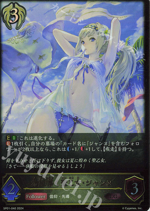 【傷】 LG 希望導く聖乙女・ジャンヌ | 販売 | [SP01]シーサイド・メモリーズ | Shadowverse EVOLVE