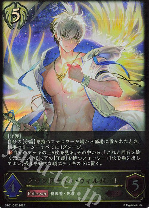 【傷】 LG グランドナイト・ウィルバート | 販売 | [SP01]シーサイド・メモリーズ | Shadowverse EVOLVE