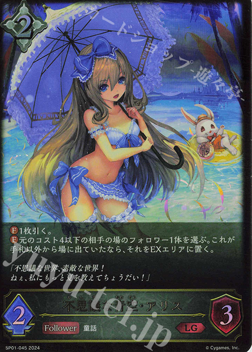 LG 不思議な青空・アリス | 販売 | [SP01]シーサイド・メモリーズ | Shadowverse EVOLVE