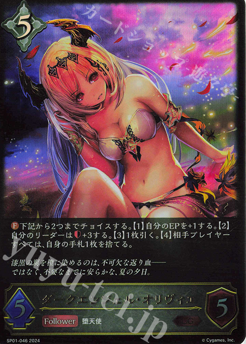 【傷】 LG ダークエンジェル・オリヴィエ | 販売 | [SP01]シーサイド・メモリーズ | Shadowverse EVOLVE